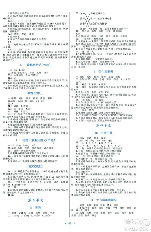 内蒙古教育出版社2021学习目标与检测六年级语文下册人教版答案