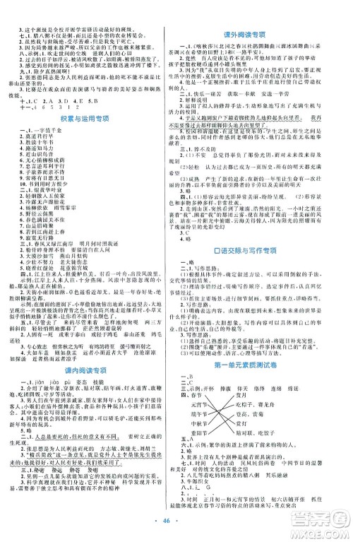 内蒙古教育出版社2021学习目标与检测六年级语文下册人教版答案