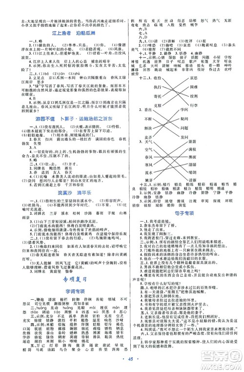 内蒙古教育出版社2021学习目标与检测六年级语文下册人教版答案