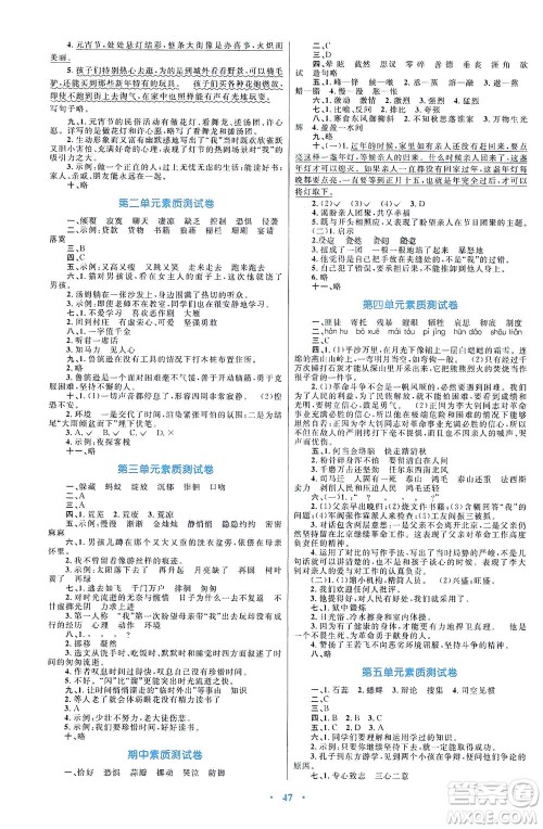 内蒙古教育出版社2021学习目标与检测六年级语文下册人教版答案