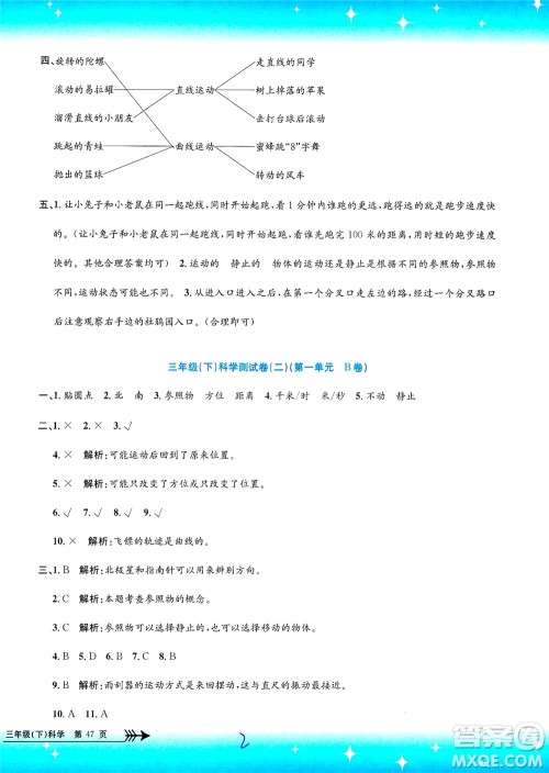 浙江工商大学出版社2021孟建平系列丛书小学单元测试科学三年级下J教科版答案