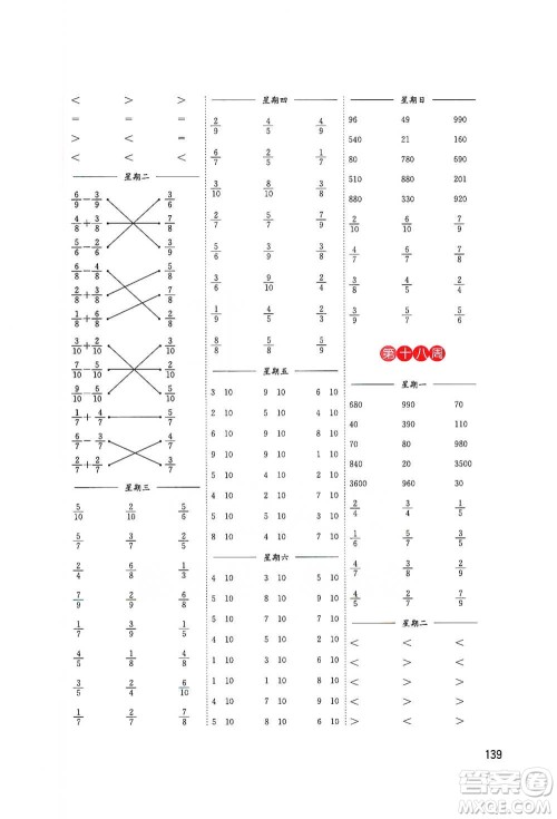 东南大学出版社2021名师点拨分级培优速算能手数学三年级下册参考答案