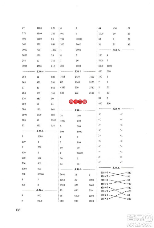 东南大学出版社2021名师点拨分级培优速算能手数学三年级下册参考答案