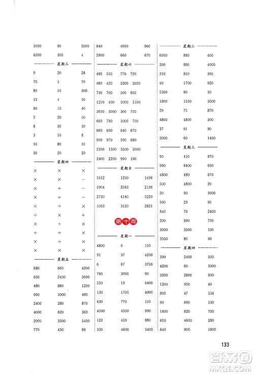 东南大学出版社2021名师点拨分级培优速算能手数学三年级下册参考答案