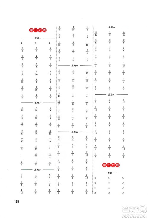 东南大学出版社2021名师点拨分级培优速算能手数学三年级下册参考答案