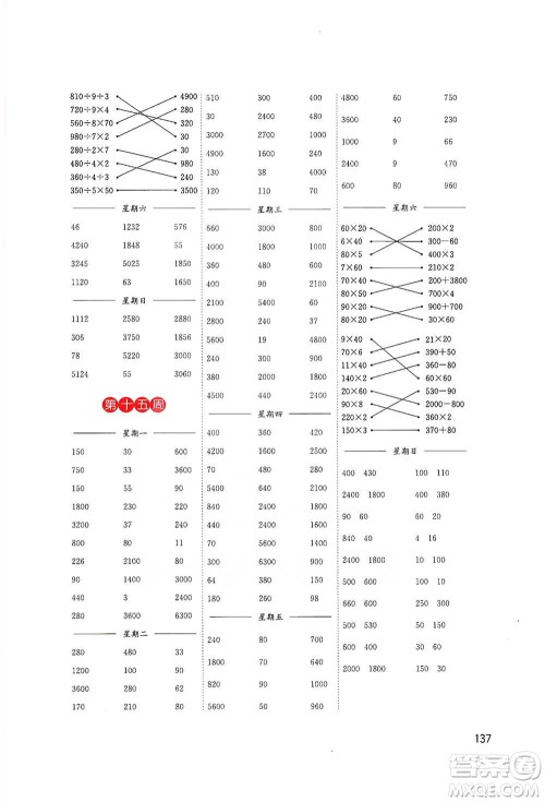 东南大学出版社2021名师点拨分级培优速算能手数学三年级下册参考答案