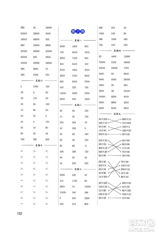 东南大学出版社2021名师点拨分级培优速算能手数学四年级下册参考答案