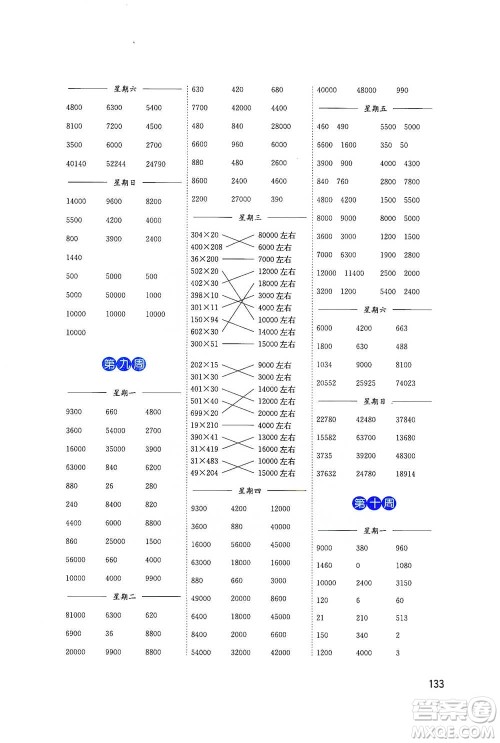 东南大学出版社2021名师点拨分级培优速算能手数学四年级下册参考答案