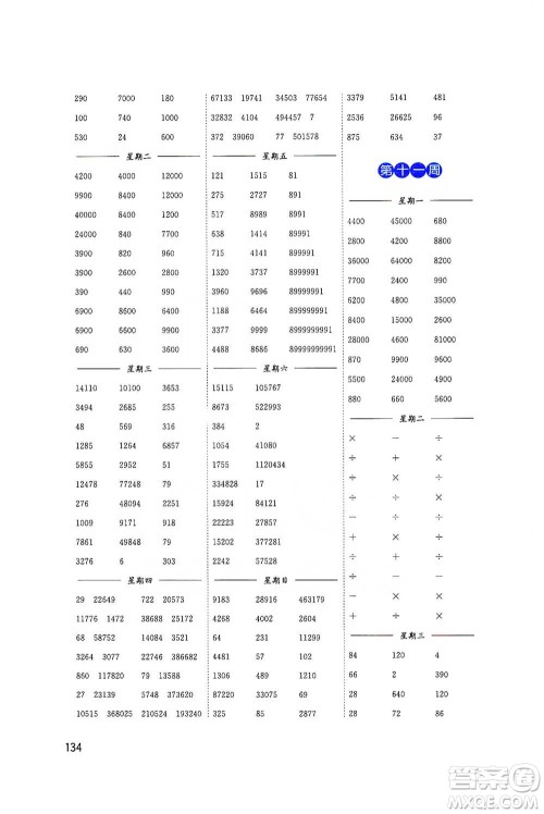 东南大学出版社2021名师点拨分级培优速算能手数学四年级下册参考答案