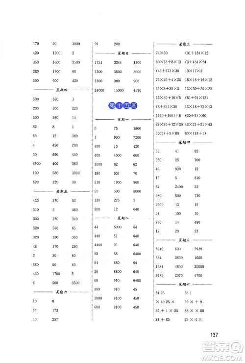 东南大学出版社2021名师点拨分级培优速算能手数学四年级下册参考答案