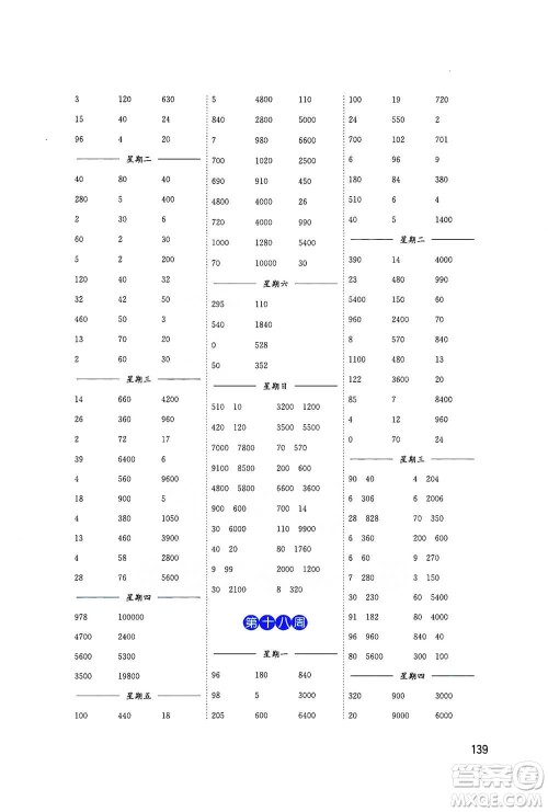 东南大学出版社2021名师点拨分级培优速算能手数学四年级下册参考答案