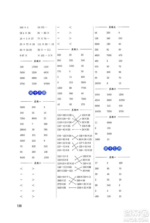 东南大学出版社2021名师点拨分级培优速算能手数学四年级下册参考答案