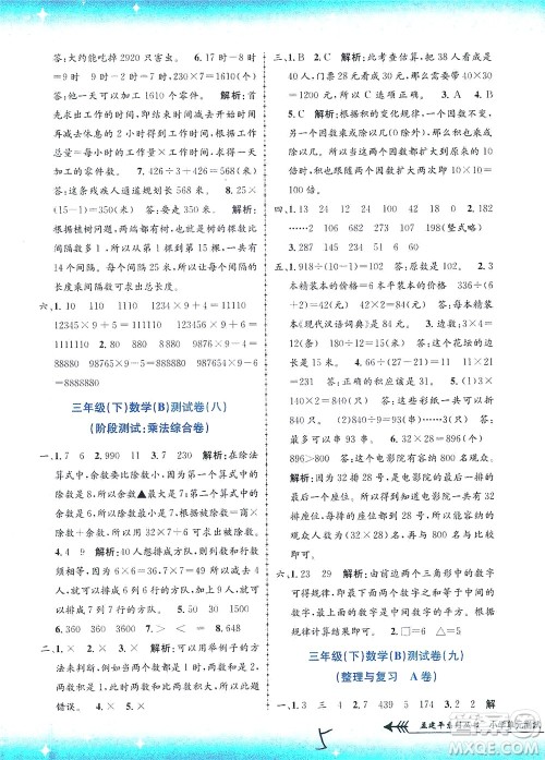 浙江工商大学出版社2021孟建平系列丛书小学单元测试数学三年级下B北师版答案