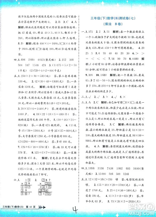 浙江工商大学出版社2021孟建平系列丛书小学单元测试数学三年级下B北师版答案