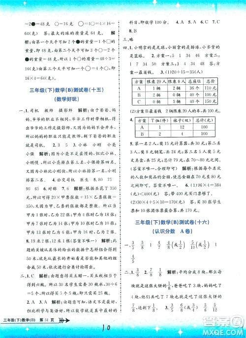 浙江工商大学出版社2021孟建平系列丛书小学单元测试数学三年级下B北师版答案