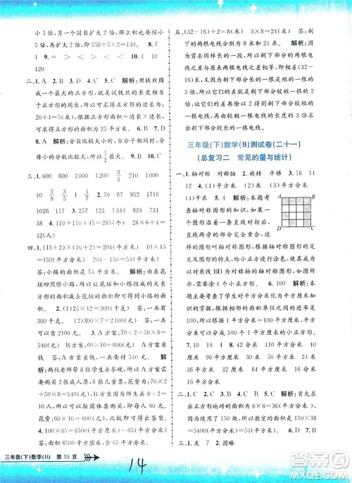 浙江工商大学出版社2021孟建平系列丛书小学单元测试数学三年级下B北师版答案