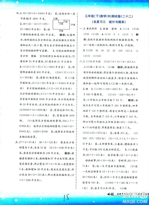 浙江工商大学出版社2021孟建平系列丛书小学单元测试数学三年级下B北师版答案