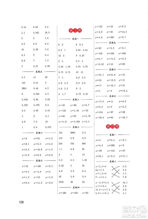 东南大学出版社2021名师点拨分级培优速算能手数学五年级下册参考答案