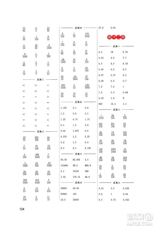 东南大学出版社2021名师点拨分级培优速算能手数学五年级下册参考答案