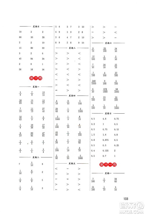 东南大学出版社2021名师点拨分级培优速算能手数学五年级下册参考答案