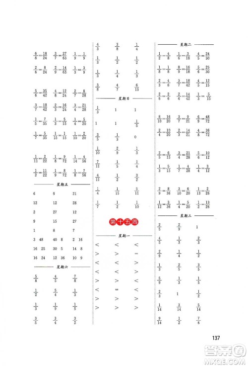 东南大学出版社2021名师点拨分级培优速算能手数学五年级下册参考答案