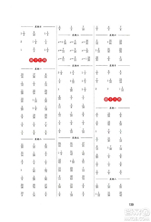 东南大学出版社2021名师点拨分级培优速算能手数学五年级下册参考答案