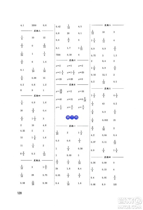 东南大学出版社2021名师点拨分级培优速算能手数学六年级下册参考答案