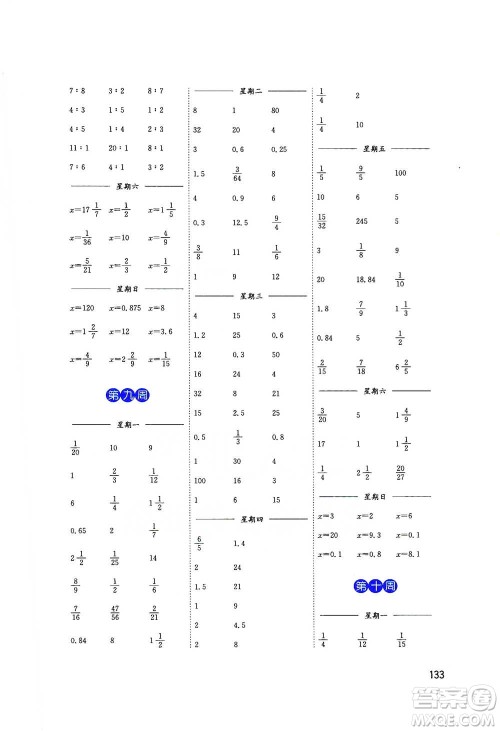 东南大学出版社2021名师点拨分级培优速算能手数学六年级下册参考答案