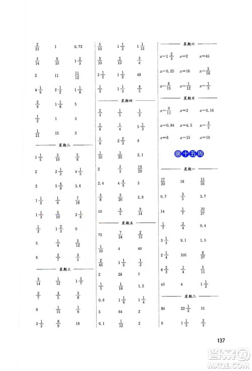 东南大学出版社2021名师点拨分级培优速算能手数学六年级下册参考答案