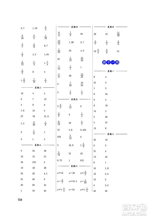 东南大学出版社2021名师点拨分级培优速算能手数学六年级下册参考答案