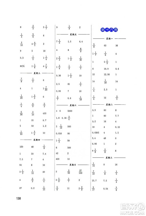 东南大学出版社2021名师点拨分级培优速算能手数学六年级下册参考答案