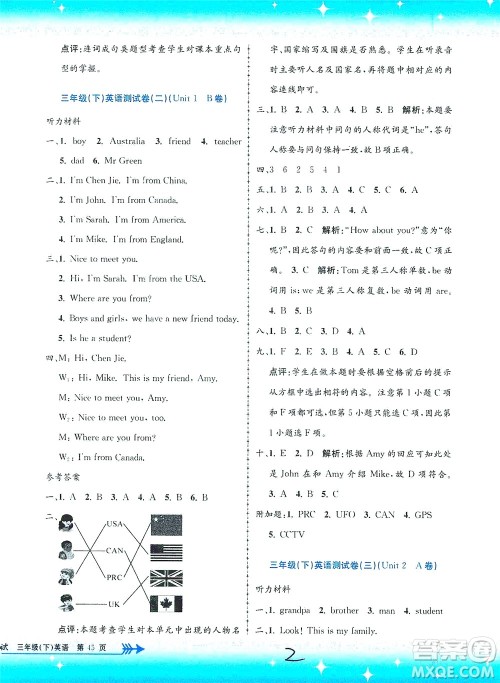 浙江工商大学出版社2021孟建平系列丛书小学单元测试英语三年级下R人教版答案