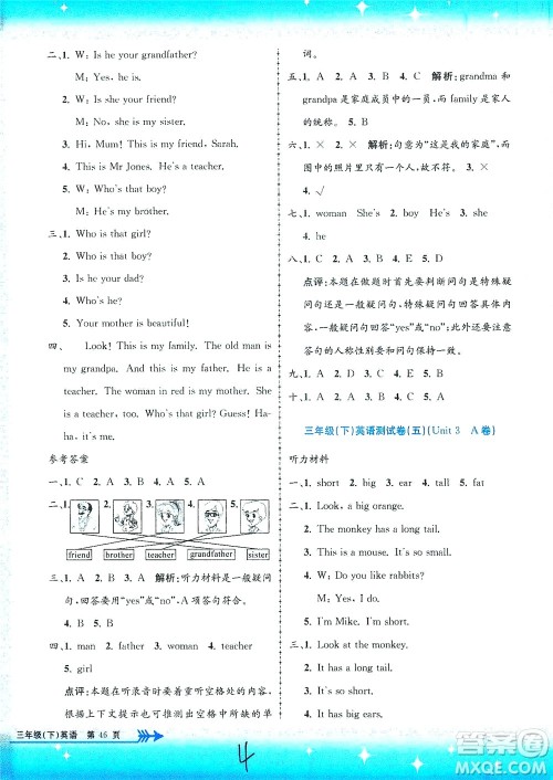 浙江工商大学出版社2021孟建平系列丛书小学单元测试英语三年级下R人教版答案