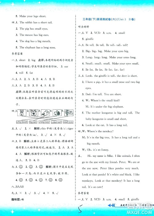 浙江工商大学出版社2021孟建平系列丛书小学单元测试英语三年级下R人教版答案