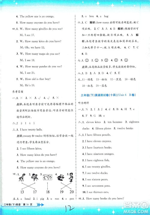 浙江工商大学出版社2021孟建平系列丛书小学单元测试英语三年级下R人教版答案