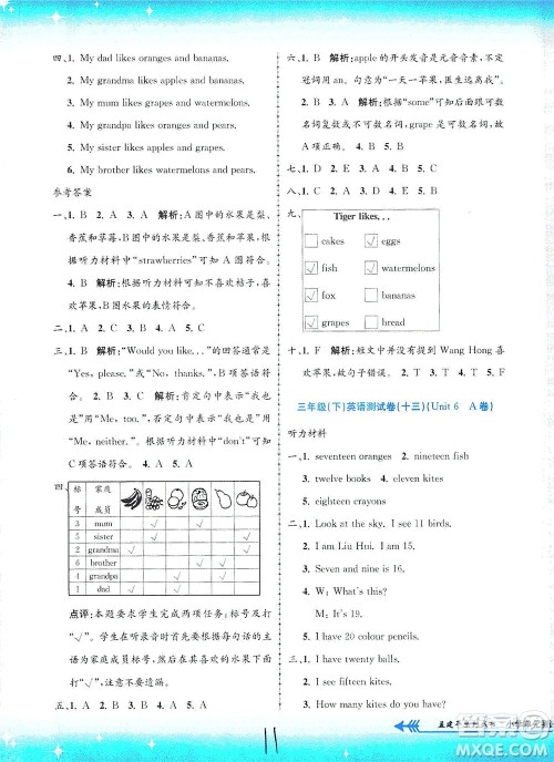 浙江工商大学出版社2021孟建平系列丛书小学单元测试英语三年级下R人教版答案