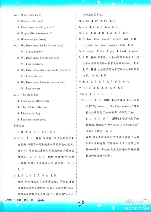 浙江工商大学出版社2021孟建平系列丛书小学单元测试英语三年级下R人教版答案