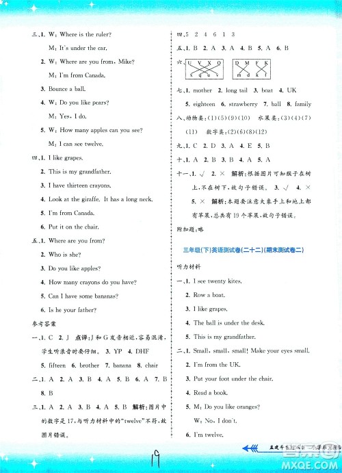浙江工商大学出版社2021孟建平系列丛书小学单元测试英语三年级下R人教版答案
