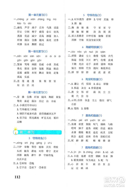 辽宁教育出版社2021小学学霸天天默写三年级下册语文人教版参考答案