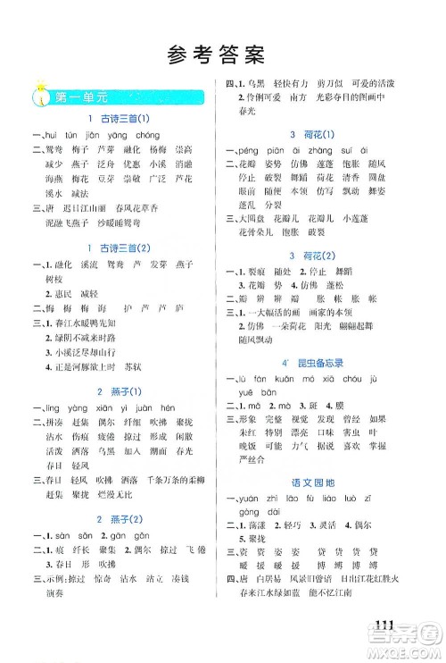 辽宁教育出版社2021小学学霸天天默写三年级下册语文人教版参考答案