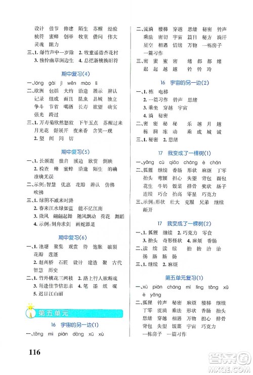 辽宁教育出版社2021小学学霸天天默写三年级下册语文人教版参考答案