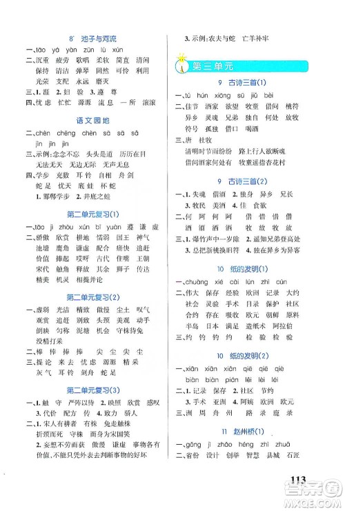 辽宁教育出版社2021小学学霸天天默写三年级下册语文人教版参考答案