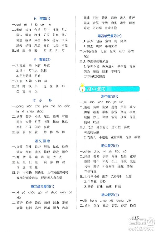 辽宁教育出版社2021小学学霸天天默写三年级下册语文人教版参考答案