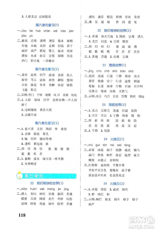辽宁教育出版社2021小学学霸天天默写三年级下册语文人教版参考答案