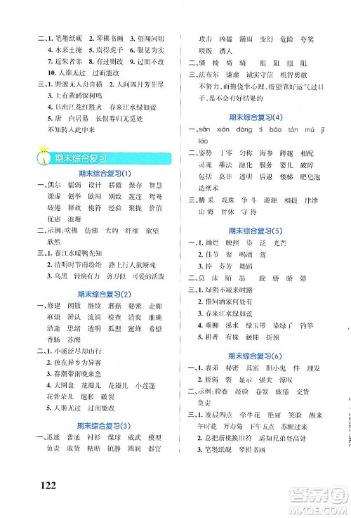 辽宁教育出版社2021小学学霸天天默写三年级下册语文人教版参考答案