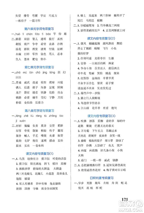 辽宁教育出版社2021小学学霸天天默写三年级下册语文人教版参考答案