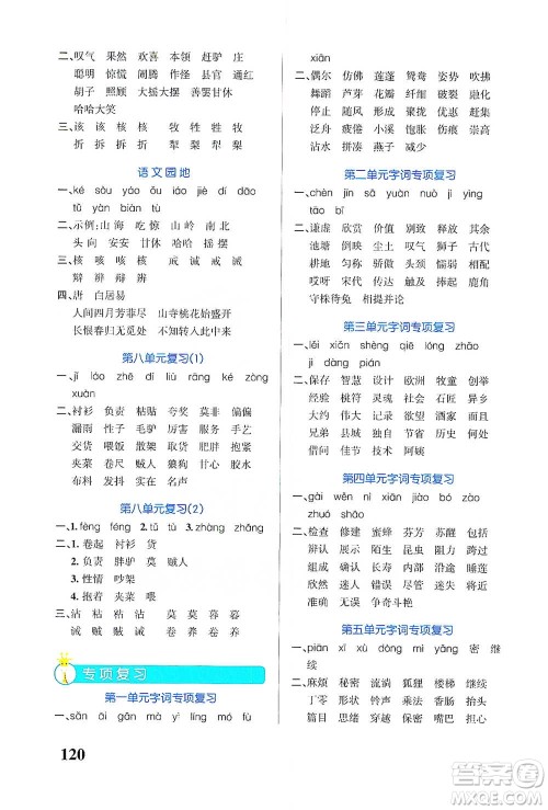 辽宁教育出版社2021小学学霸天天默写三年级下册语文人教版参考答案