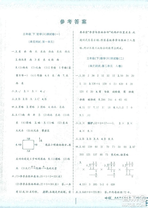 浙江工商大学出版社2021孟建平系列丛书小学单元测试数学三年级下R人教版答案
