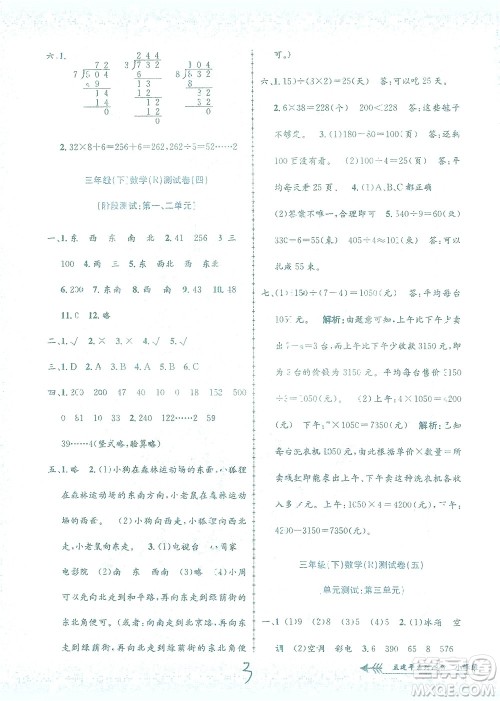 浙江工商大学出版社2021孟建平系列丛书小学单元测试数学三年级下R人教版答案