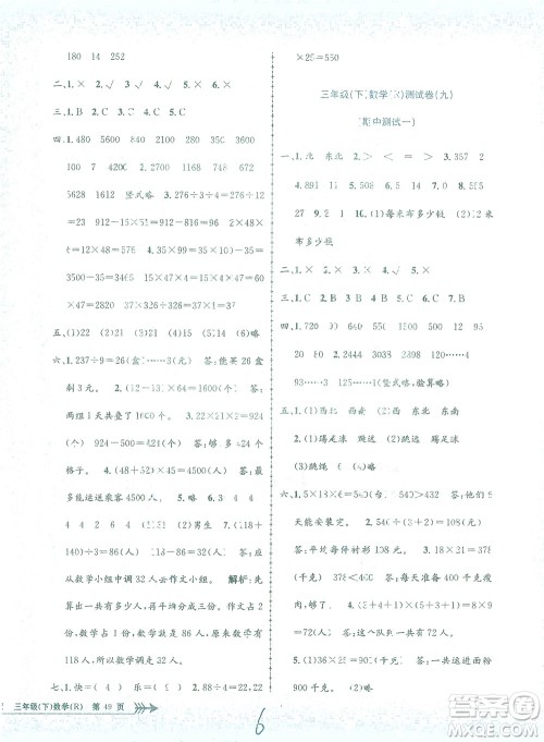 浙江工商大学出版社2021孟建平系列丛书小学单元测试数学三年级下R人教版答案